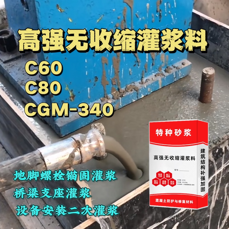 清涧灌浆料施工需要振捣吗？